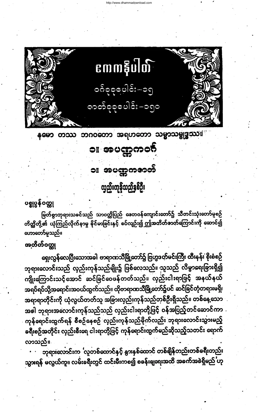 ၅၅၀ အႏွစ္ခ်ဳပ္.pdf